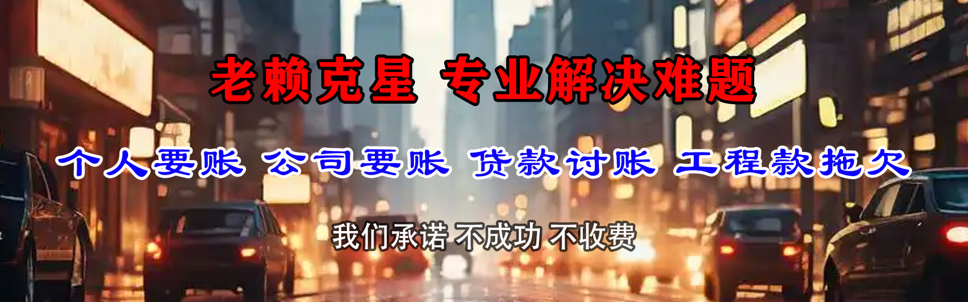 黄石港要账公司