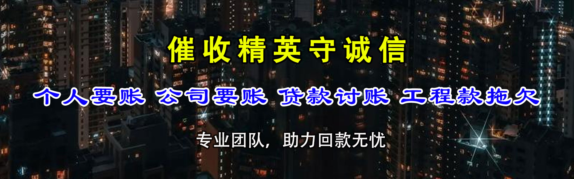 黄石港要债公司